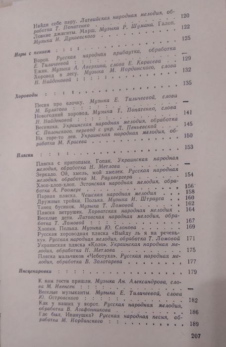 Музыка и движение.Сборник музработнику детского сада