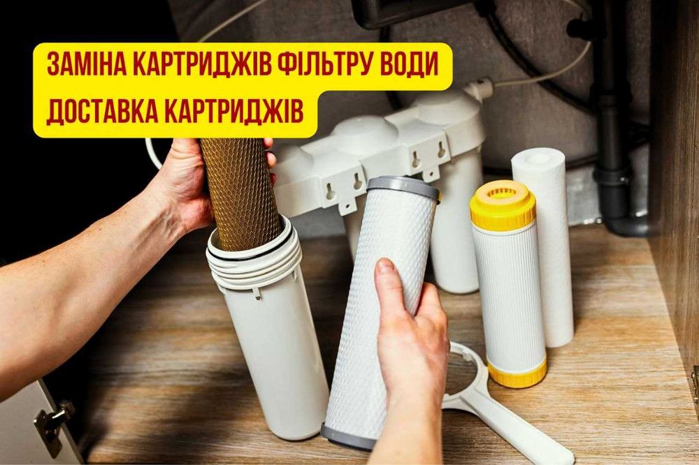 Фильтры воды, картриджи для фильтра воды (установка, замена)