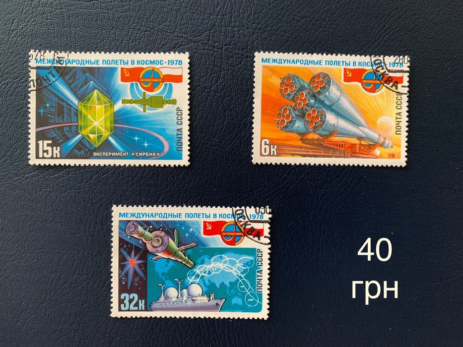 Марки поштові. Космос 2