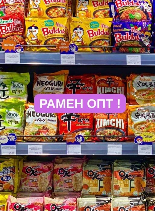 Локшини з Азії в наяності на ОПТ а також багато інших смаколиків!