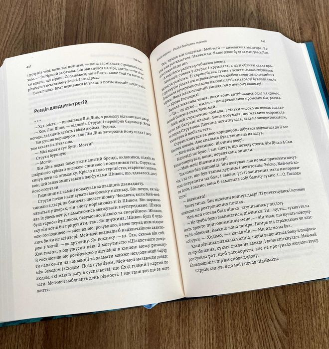 Книга Тай-пен (Азійська сага)