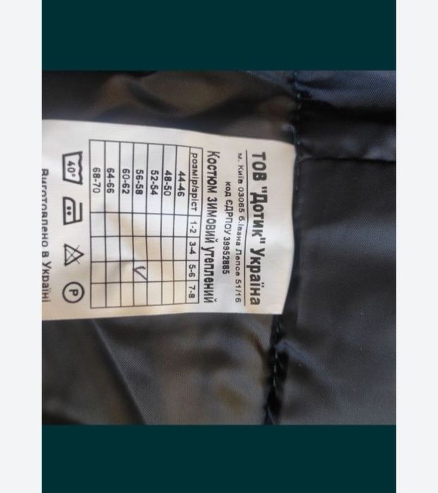 Костюм утеплённый зимний, 56-58р