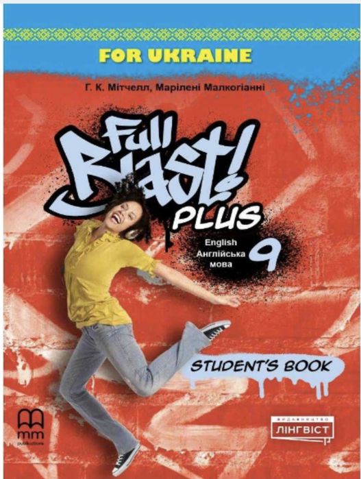 Full Blast Plus  5 , 6, 7, 8, 9 клас