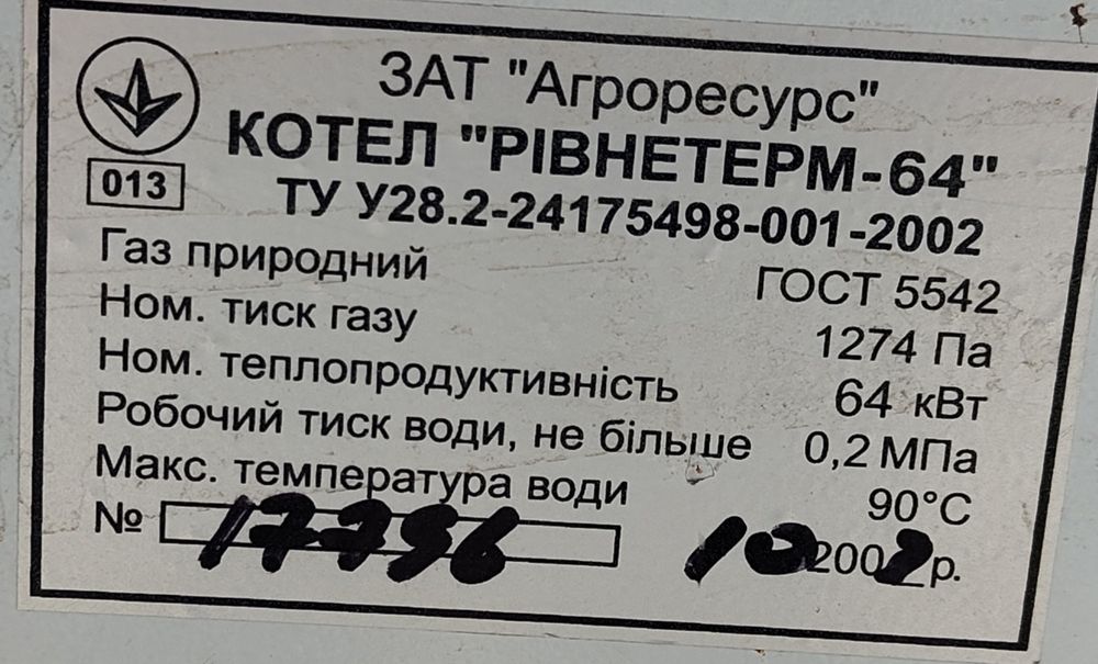 Котел Рівнетерм-64