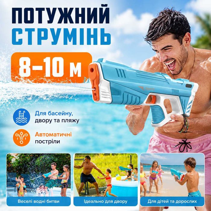 Електричний водяний автомат пістолет Superior, водяний бластер,  автоматичний набір води, USB зарядка, 8–10 м
