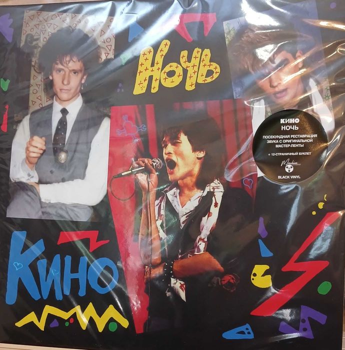 Коллекция ремастированных виниловых пластинок Кино Аквариум Линда 15 L