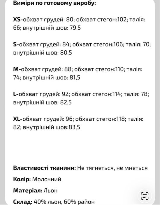 Комбінезон білий з льону на зріст 160 см