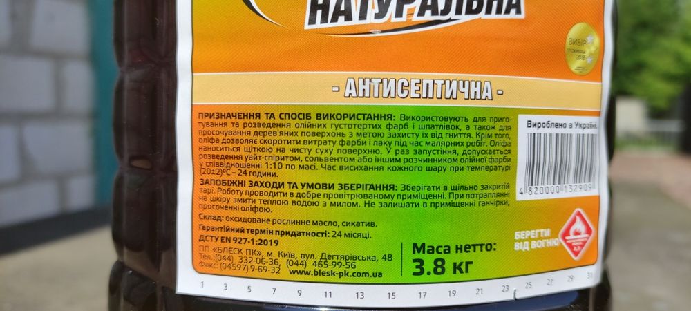 Уайт-спірит3,1кг(320), ПінаCeresit TS62(180),APEN GFS65(170),Sica(180) ,Оліфа  натуральна 3,8кг(400),Оксоль3,45кг.(350)