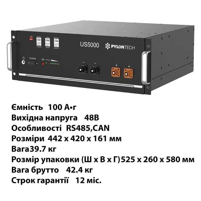 PYLONTECH US5000-1C НА СКЛАДІ вир.08/2025 5Квт*г.48В LIFEpo4 DEYE