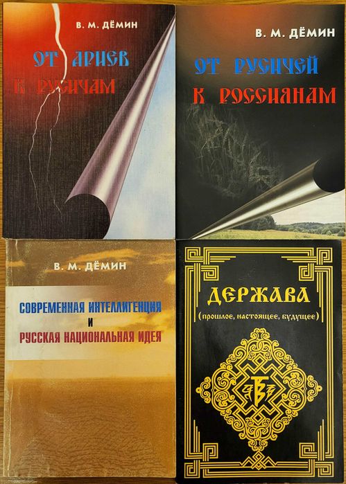 Дёмин Валерий, 4 книги