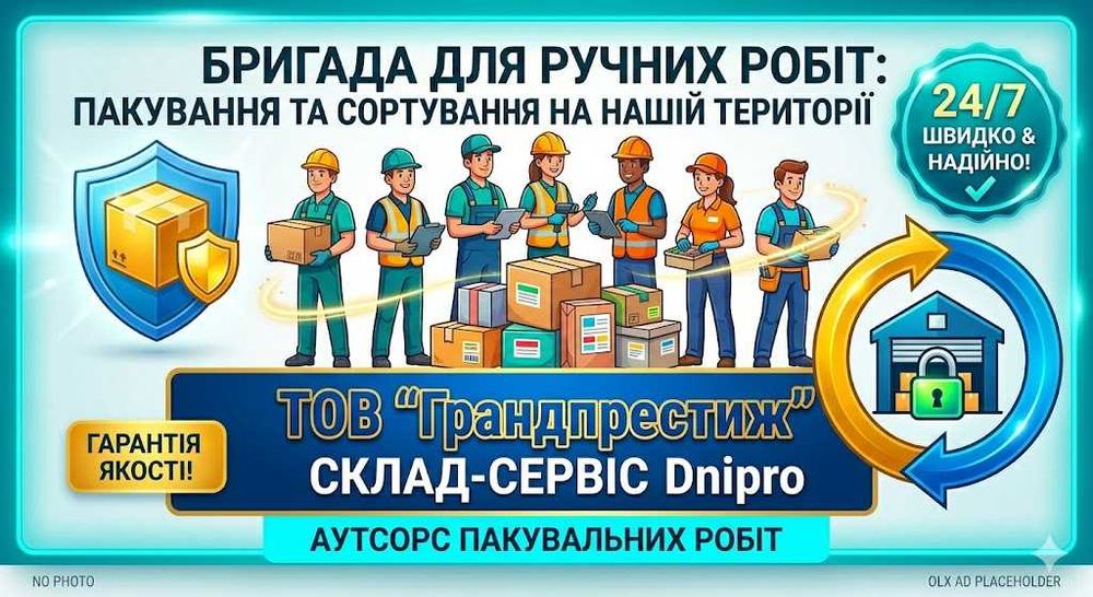 Бригада для ручних робіт: пакування та сортування на нашій території