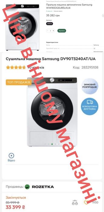 Комплект пральна + сушильна машина Samsung, 9 кг ( В260101 )