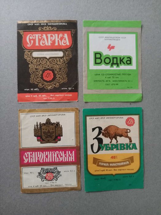 Етикетки від напоїв часів СССР. ОБМІН