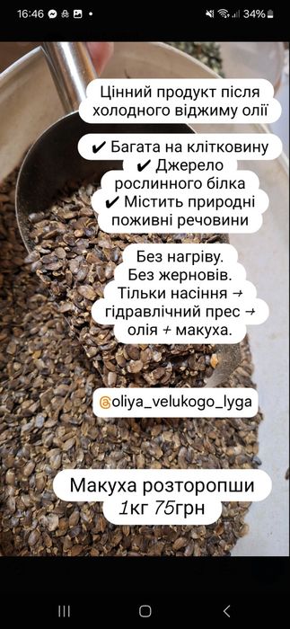 Насіння розторопши мелене і цільне