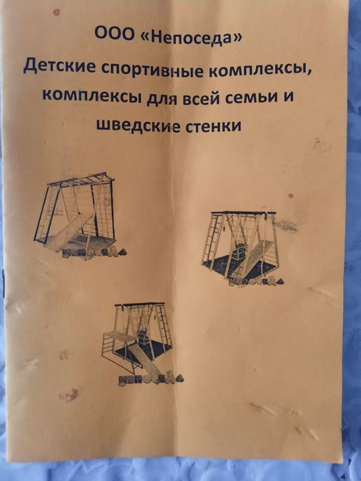 Спортивний куточок "Непоседа, комби"