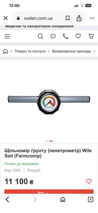Щільномір ґрунту (пенетрометр)
