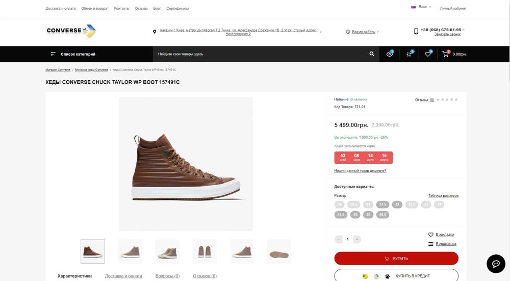 Черевики Converse