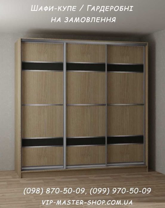 Шафи-купе на замовлення Біла Церква +100км. Замір+Монтаж+Доставка