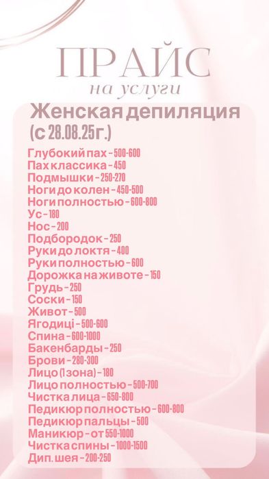 Восковая Депиляция (Эпиляция) Чистка лица и тела, Педикюр, Маникюр