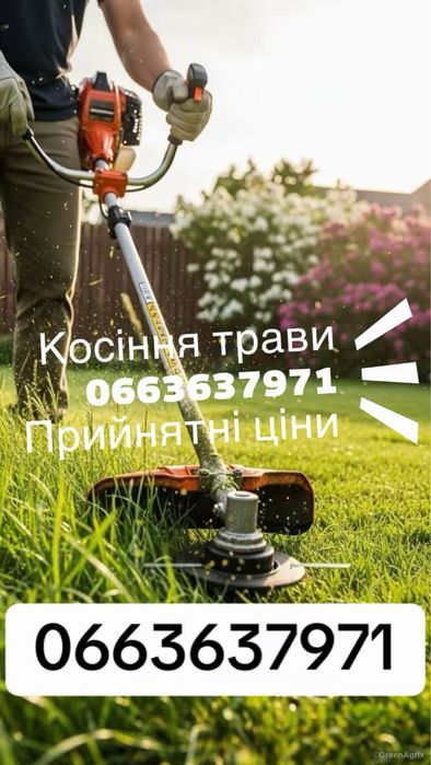 Косіння покос трави
