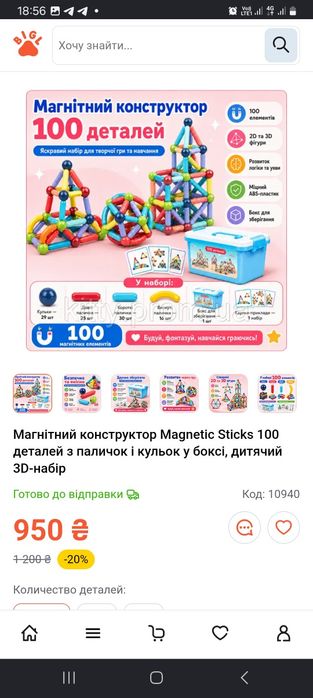 Новий магнітний конструктор 100 деталей