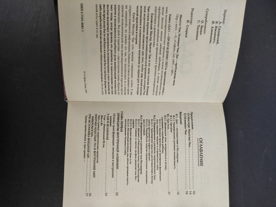 Мантэк Чиа Дао Пробуждения света в 2х томах