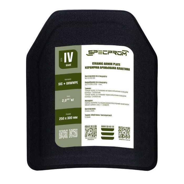 Керамічна бронеплита 4 класу ДСТУ 2,3кг 25х30см Греція.