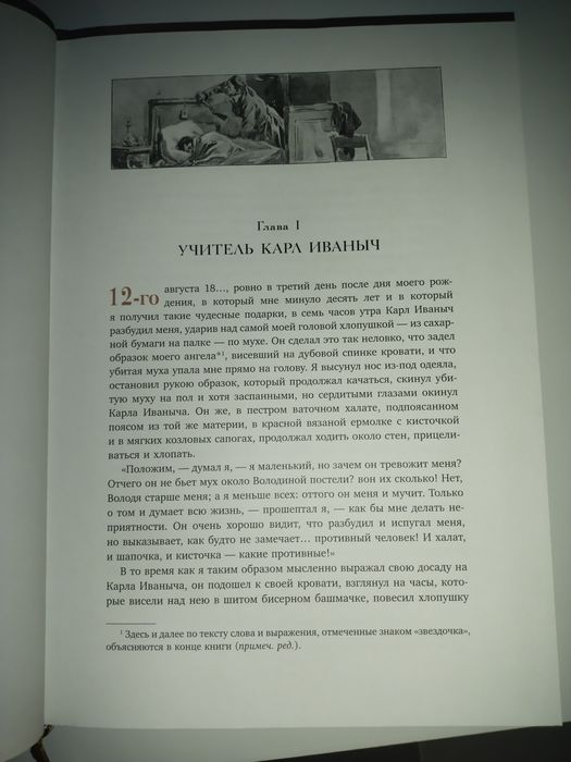 Лев  Толстой  Детство Отрочество Юность / Речь/