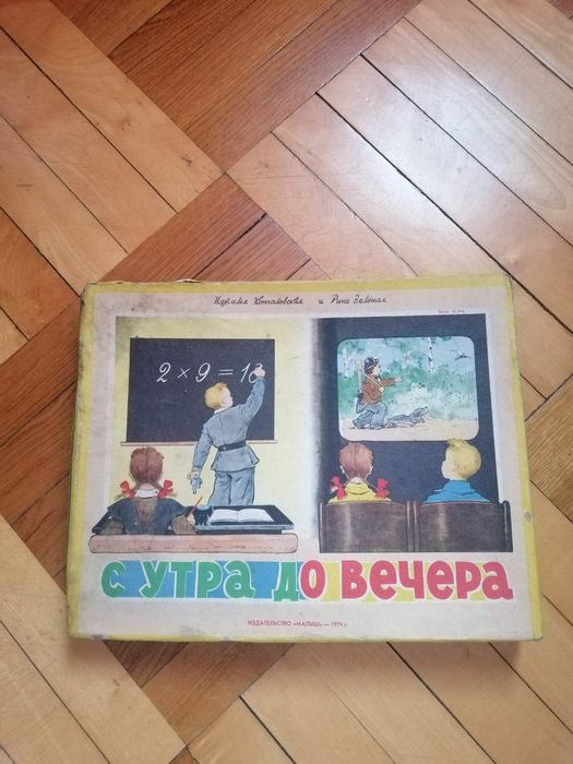 Детская настольная игра  редкая СССР