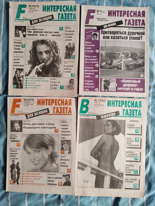 Приложение Фортуна к газете Я+Ты