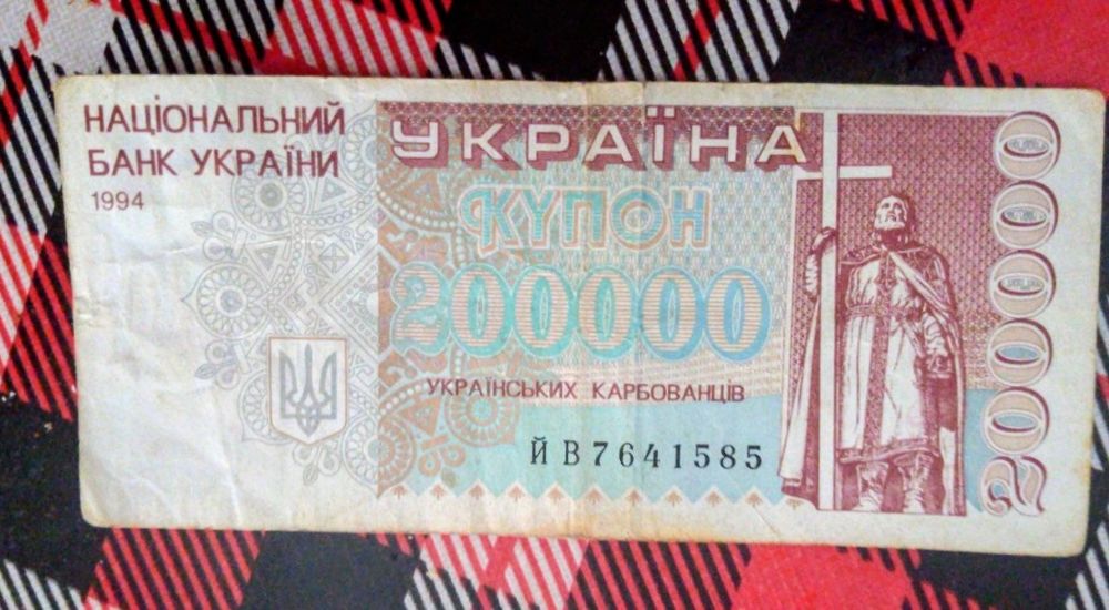 Продам купон України (1994 рік).