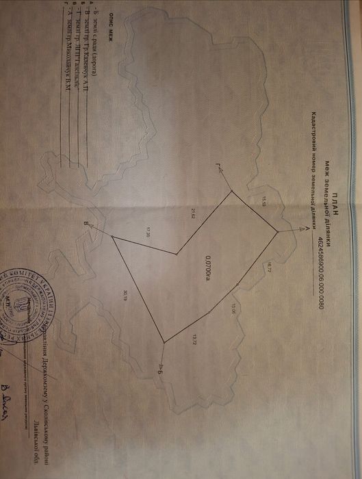 ТЕРМІНОВО/Орявчик/Тисовець, 0.0703 га