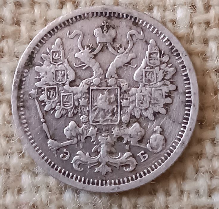 Царские монеты серебро 10 , 15 , 20 копеек