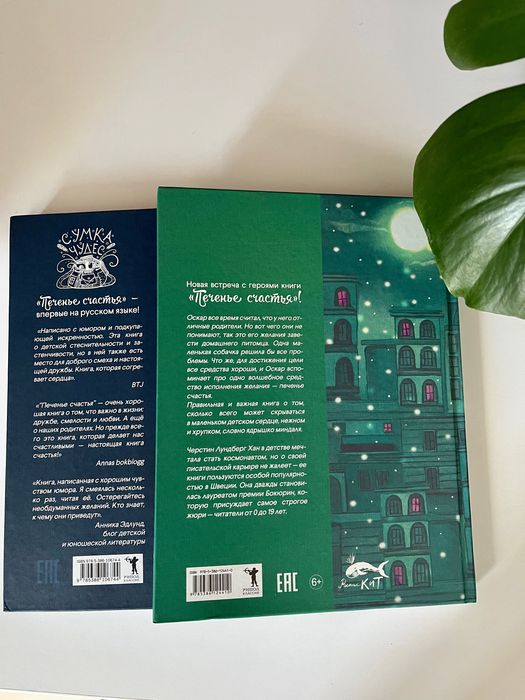 Черстин Лундберг Хан -Печенье счастья/Миндальное сердце