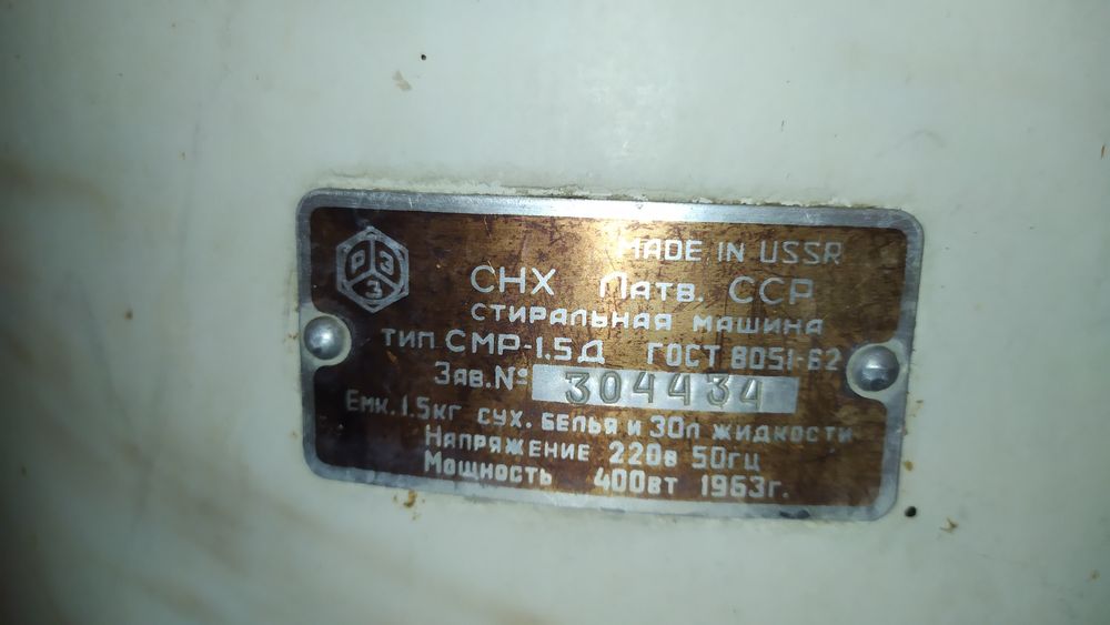 пральна машина Рига-60