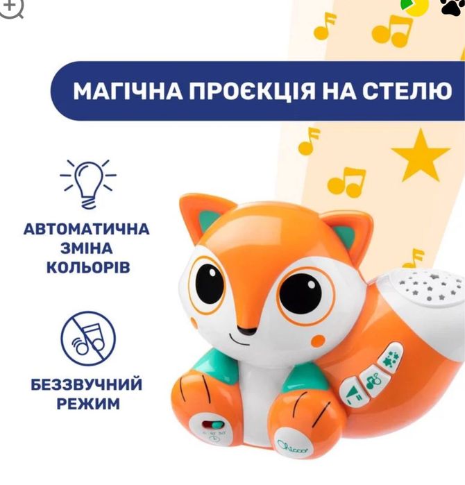 Іграшка проектор