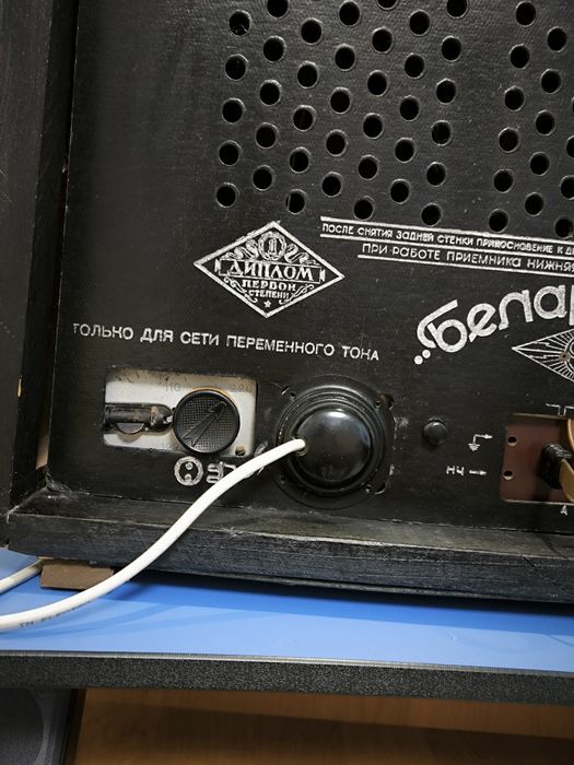 Радиола " Беларусь -59" + усилитель звука.
