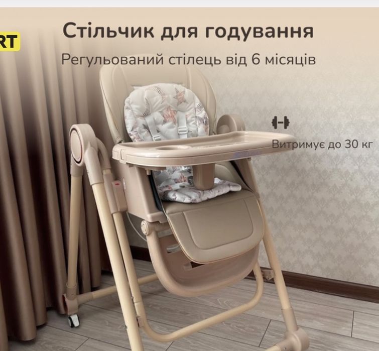 Стільчик для годування, шезлонг
