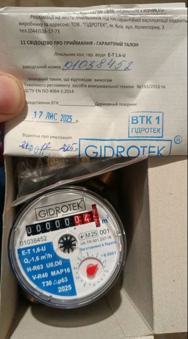 Продам лічильники  води  Gidrotek/Гідротек.