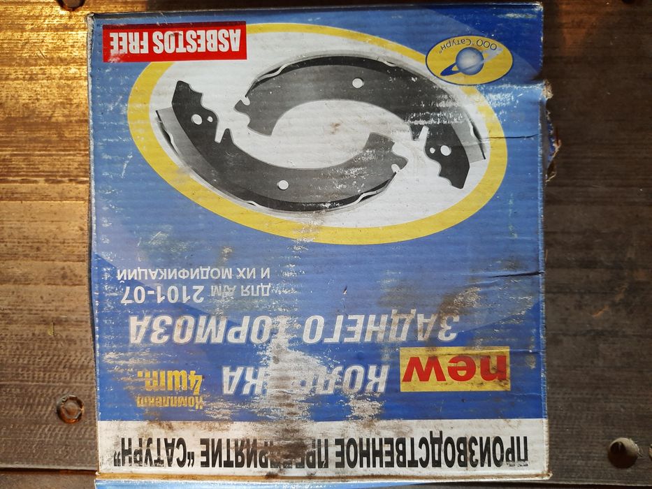 Колодки гальмівні задні ВАЗ 2101 виробник Сатурн