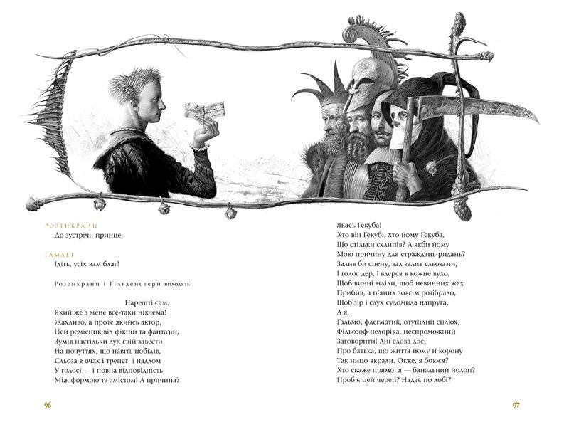 Гамлет. Принц Данський