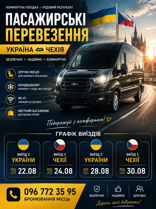 Пасажирські перевезиння