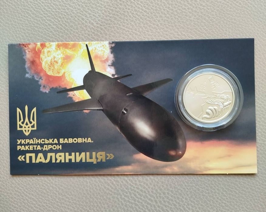 Українська бавовна. Ракета-дрон "Паляниця" у сувенірному пакованні