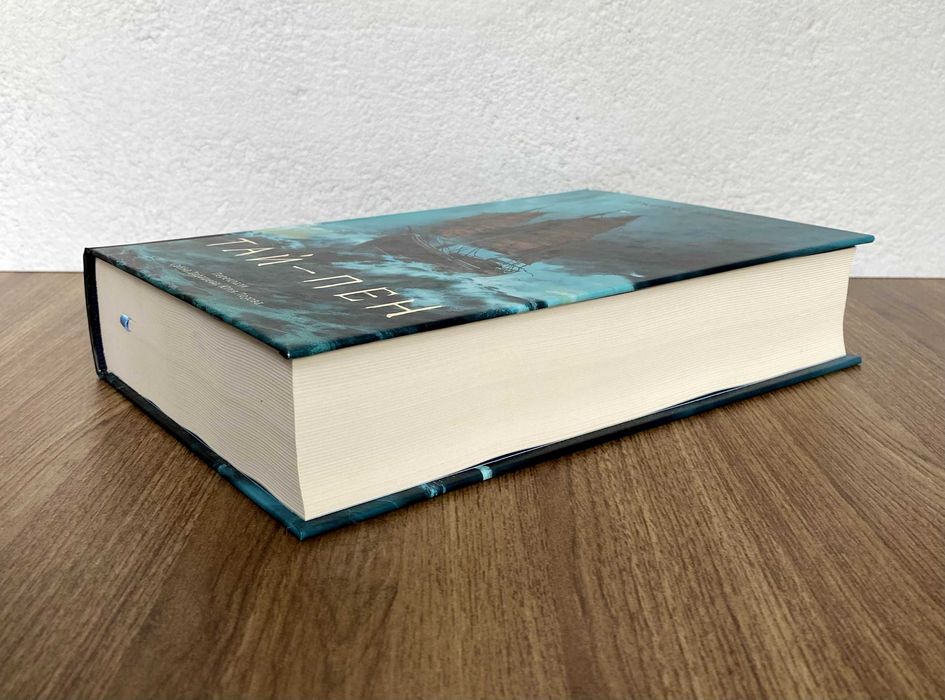 Книга Тай-пен (Азійська сага)