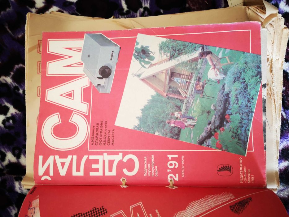 Журналы  "Сделай сам"