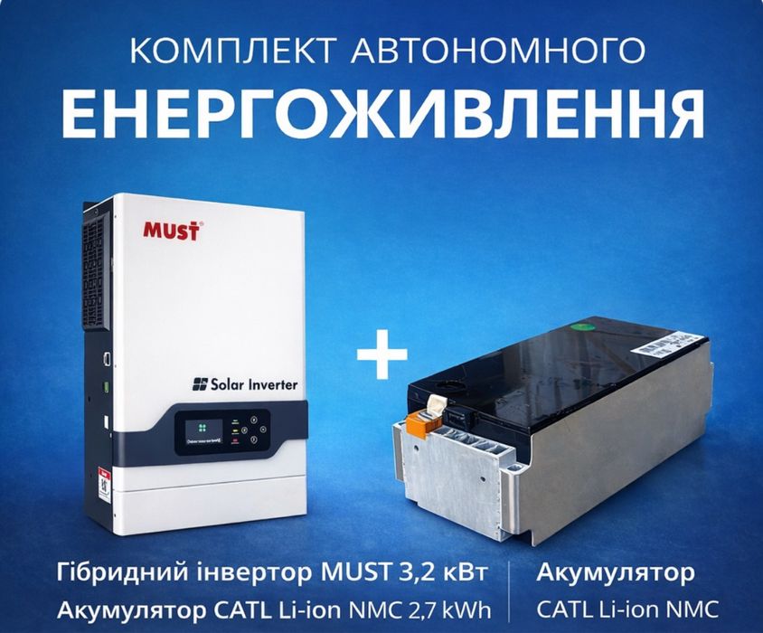 Комплект автономного живлення 3,2 кВт для дому та офісу.