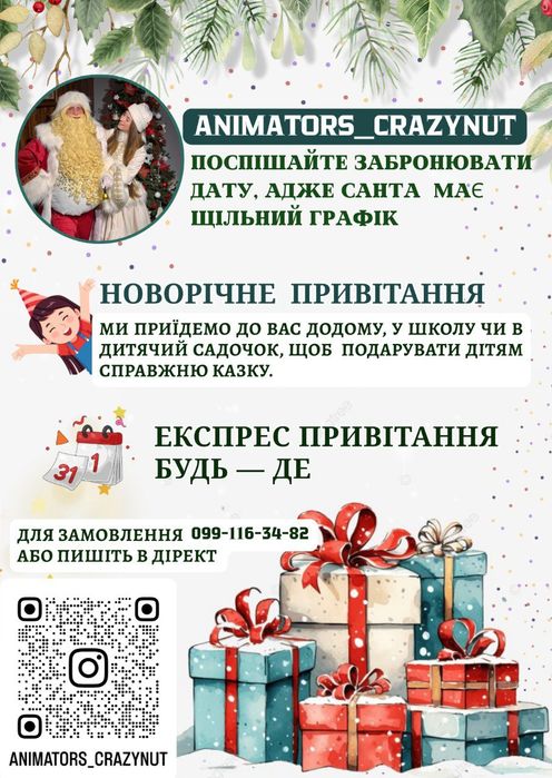 Новорічні привітання