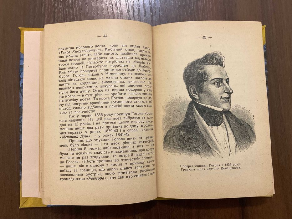 Львів 1930 Микола Гоголь А. Котович Накладня Таранька Ілюстрації
