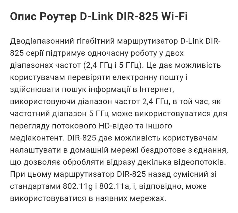 Дводіапазонний високошвидкісний гігабітний маршрутизатор/роутер D-Link