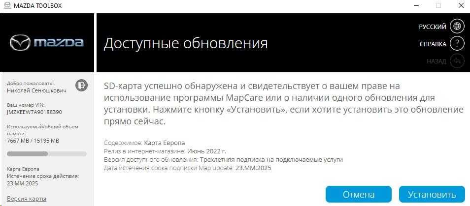 Навігація Навигация Мазда  Україна Європа (оновлення безкошт.)